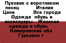 Пуховик с воротником песец.Moschino.Италия. › Цена ­ 9 000 - Все города Одежда, обувь и аксессуары » Женская одежда и обувь   . Кемеровская обл.,Гурьевск г.